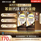 钙尔奇钙片中老年人补钙100粒*2 金钻K2钙镁片维生素D维生素K 金钙尔奇