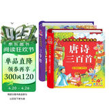 阳光宝贝 国学幼儿启蒙中华传统经典诵读儿童绘本图书 唐诗三百首 三字经（套装2册） 课外阅读 阅读 课外书    