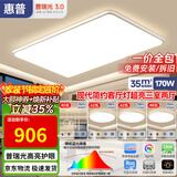 惠普超薄客厅LED吸顶灯护眼卧室灯全屋灯具套餐现代简约大气中山灯具 大客厅110CM-三室两厅-带餐吊灯