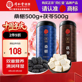 同仁堂品牌北京同仁堂黑桑葚干桑椹干白茯苓块茯苓丁滋补品养生非中药材