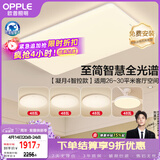 欧普照明（OPPLE）全光谱护眼吸顶灯客厅灯智能LED照明灯具简约现代大气套餐9包安装