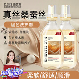 D.SIIS迪艾澌氨基酸真丝固色洗护剂500ml*2瓶洗衣液桑蚕丝丝绸丝毛净