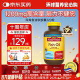 Nature Made天维美深海鱼油软胶囊含dha epa呵护心脑眼 中老年 美国进口220粒