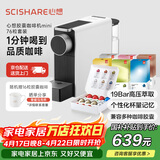 心想（SCISHARE）胶囊咖啡机兼容Nespresso家用办公室小型便携式桌面S1201 【限定明星胶囊套装】静谧灰76粒胶囊