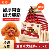 冠滔狗零食狗狗火腿肠泰迪宠物食品幼犬成犬训练奖励美味 混合口味（150支）