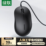 绿联有线鼠标 轻音办公USB鼠标 对称鼠标 适用笔记本电脑台式机家用办公便携鼠标 即插即用 线长1.65米
