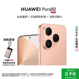 华为（HUAWEI）Pura80 12GB+256GB 丝绒金 赠充电宝 红枫原色影像 全新鸿蒙AI华为鸿蒙智能手机 Pura90订金预售中