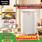 松下（Panasonic）小胖酱高成功率小型迷你全自动智能烤面包机和面机一体发酵揉面多功能烘焙家用SD-PD051面包机