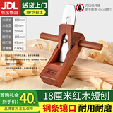 全锋木工刨手推刨刨刀红木木刨木老式手动刨子手工刨木工木匠DIY工具 18CM红木木工刨【含刨刀】