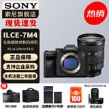 索尼（SONY）ILCE-7M4/A7M4全画幅微单数码相机专业级a74 α7IV 单机身+FE24-105F4 G 官方标配+入门套装（到手就能拍）
