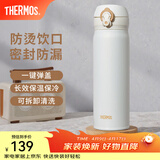 膳魔师（THERMOS）保温杯不锈钢水杯儿童男女士杯子车载水杯女神节礼物定制团购JNL 【热卖推荐】JNL-502白色 500ml