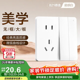 德力西开关插座面板 821系列 10A五孔插座带二开双控开关 时尚白大板