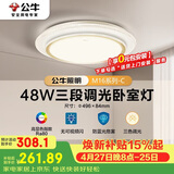 公牛（BULL）LED吸顶灯MX-E048B-BS三段调光卧室灯(M16-C)48W水晶边 送安装