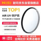 耐司（NiSi）uv镜 46mm滤镜 99.9%透光率 AIR UV 双面多层镀膜单反微单uv镜保护镜滤光镜佳能尼康索尼相机滤镜