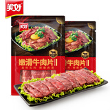 美好嫩滑牛肉片 150g*2袋火锅食材生鲜 牛肉火锅烧烤烫煮麻辣烫食材