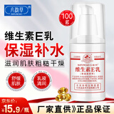 八韵草维生素e乳100g乳液面霜膏保湿补水舒缓滋润干燥肌肤护手霜母亲节
