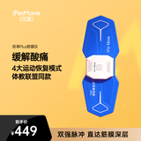 IPERMOVE 爱跑猫【京仓配送】筋膜仪低频脉冲器按摩肌肉放松贴体育生颈椎大腿小腿腰背手脚踝多功能电刺激 劲享plus（不支持app）