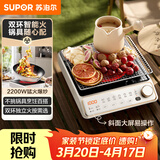 苏泊尔（SUPOR）家用电陶炉电磁炉电磁灶2200W大功率猛火防干烧围炉煮茶炒菜火锅电池炉双环控火不挑锅具C22-CS51B