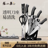 张小泉 孔雀尾系列不锈钢七件刀具套装 菜刀刀具全套  D30150100