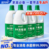 蓝月亮 84消毒液1.2kg*4瓶 地板玩具家居衣物消毒水杀菌率99.999%