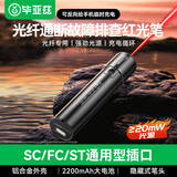 毕亚兹 充电式红光测试笔 20mW公里光纤断点故障检测仪通光/打光笔 SC/FC/ST冷接子通用红光源带电筒照明