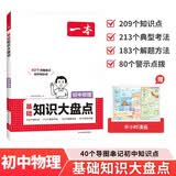 一本初中物理基础知识大盘点 2027同步教材思维导图串记七八九年级期中期末中考总复习必刷题速查记手册 开学季