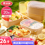 美丽雅一次性饭盒方形750ml*20套 食品级野餐外卖水果牛皮纸打包盒带盖