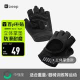 Keep 健身手套男女立体掌垫版 哑铃器械护腕力量训练耐磨防滑 黑色S