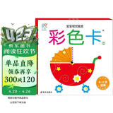 海润阳光 宝宝视觉激发卡 彩色卡2 婴儿车0-3岁适用视觉追视 婴儿追视卡彩色卡视觉激发闪卡 宝宝视觉激发挂挂卡婴幼儿启蒙书籍认知大卡 