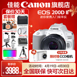 佳能200d二代 单反相机入门级  vlog踏青便携家用迷你单反数码照相机 200D II白拆机身+佳能小痰盂人像头 套餐四【拍套四0元升级套餐五 免费升级不加价】