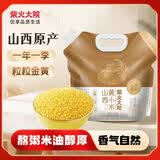 柴火大院 山西黄小米 2kg 山西原产 五谷杂粮早餐 米油醇厚 小米粥 黄小米