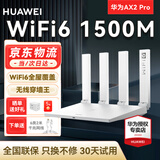 华为AX3路由器宽带鸿蒙系统 华为ax3千兆无线路由器wifi6+游戏加速信号放大高速全屋wifi电竞信号电竞 入门之选【无线速率1500M】华为AX2Pro 全国联保一年