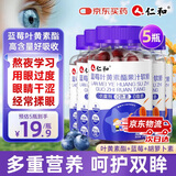 仁和蓝莓叶黄素软糖儿童3-6-12岁保护视力青少年呵护眼睛缓解疲劳 5瓶