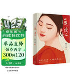 通透 杨天真的人性解码词典 活成人间清醒 从读懂人性开始 随书赠送DIY创意海报 杨天真