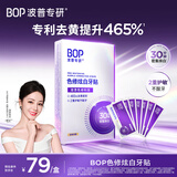 波普专研（bop）【专利去黄提升465%】色修炫白牙贴美白去黄牙齿贴片牙膜温和白牙