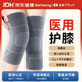 Barbenny医用超薄护膝保暖夏季运动跑步膝盖关节炎半月板损伤护具中老年人