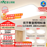 雷士（NVC）吸顶灯客厅大灯主灯全光谱护眼卧室吸顶灯具未来光白雪PRO包安装