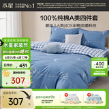 水星家纺100%纯棉抑菌卡通床上四件套A类精梳全棉被套枕套床单双人1.5m床