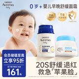 艾惟诺（Aveeno）艾维诺婴儿面霜儿童宝宝润肤乳 换季舒缓燕麦滋润保湿面霜55g+48g