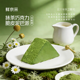 鲜京采抹茶巧克力脆皮泥巴派（8枚装）310g蛋糕面包办公室零食