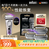 博朗新巅峰9系Pro刀头网膜电动剃须刀96M*3刀头网膜超值组合装