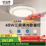 公牛（BULL）LED吸顶灯MX-E048B-BS三段调光卧室灯(M16-C)48W水晶边 送安装