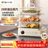 小熊（Bear）电蒸锅 24L三层大容量外置水箱 家用多功能电蒸箱 不锈钢蒸片多用途蒸包子锅DZG-CB3P2