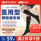 可孚静脉曲张弹力袜医用一级压力袜缓解孕期水肿卧床 中筒包趾黑色XXL