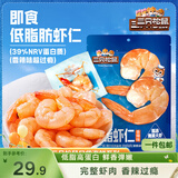 三只松鼠即食低脂虾仁50g*2袋  海味休闲零食解馋零食高蛋白小吃大连特产