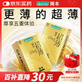 冈本（OKAMOTO）避孕套安全套鎏金礼盒22片*2 礼盒49片裸感超薄成人