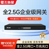 飞鱼星全2.5g企业路由器 双WAN行为管理带宽叠加内置AC带机300台  NAS适用VE1520XE