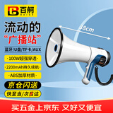 百舸扩音器100w手持大喇叭喊话器大功率声音大长续航户外车载蓝牙USB扬声器CW643640