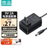 悠品9V2A电源适配器【5.5*2.5mm】移动路由器交换器监控摄像头充电广场舞音箱拉杆音响电源线通用接口