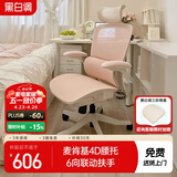 黑白调P2Pro人体工学椅电脑椅人工力学座椅女生办公学习电竞椅子书桌椅